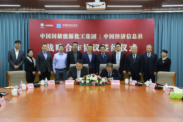 中国国储皇冠体育365与中国经济信息社签署战略合作协议