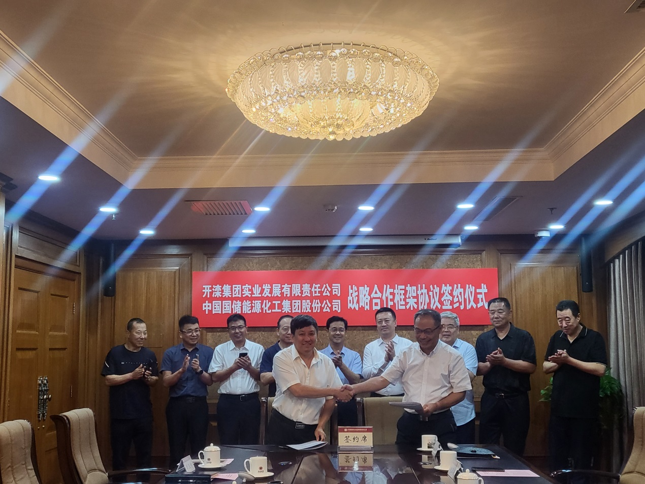 中国国储皇冠体育365与开滦实业签署战略合作框架协议